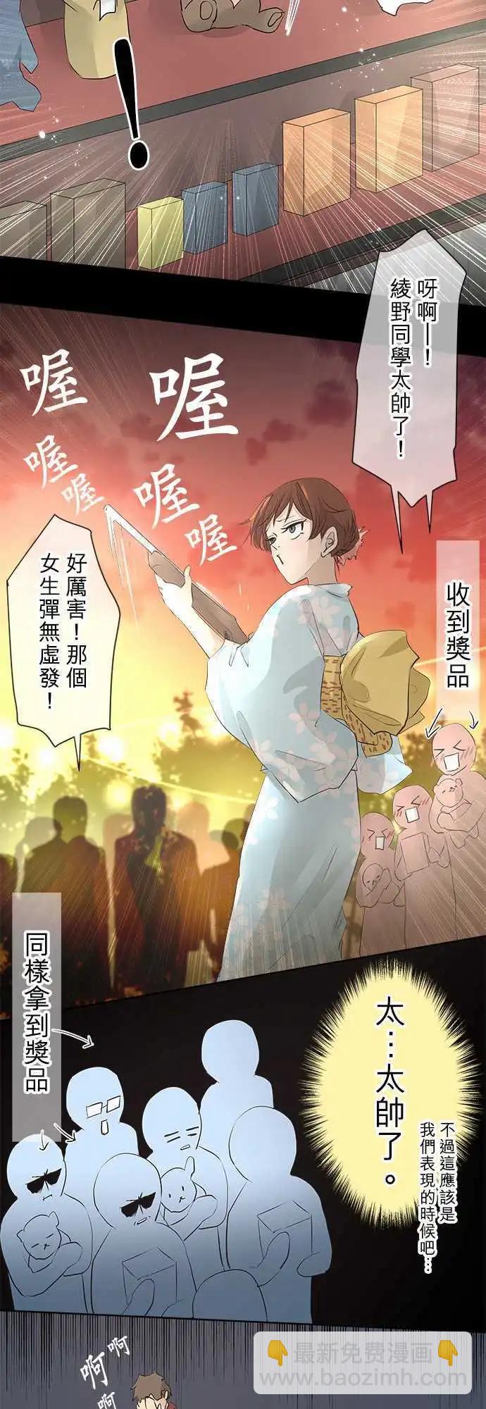 《可可亚79%》第24回 烟火大会(2) 第14页