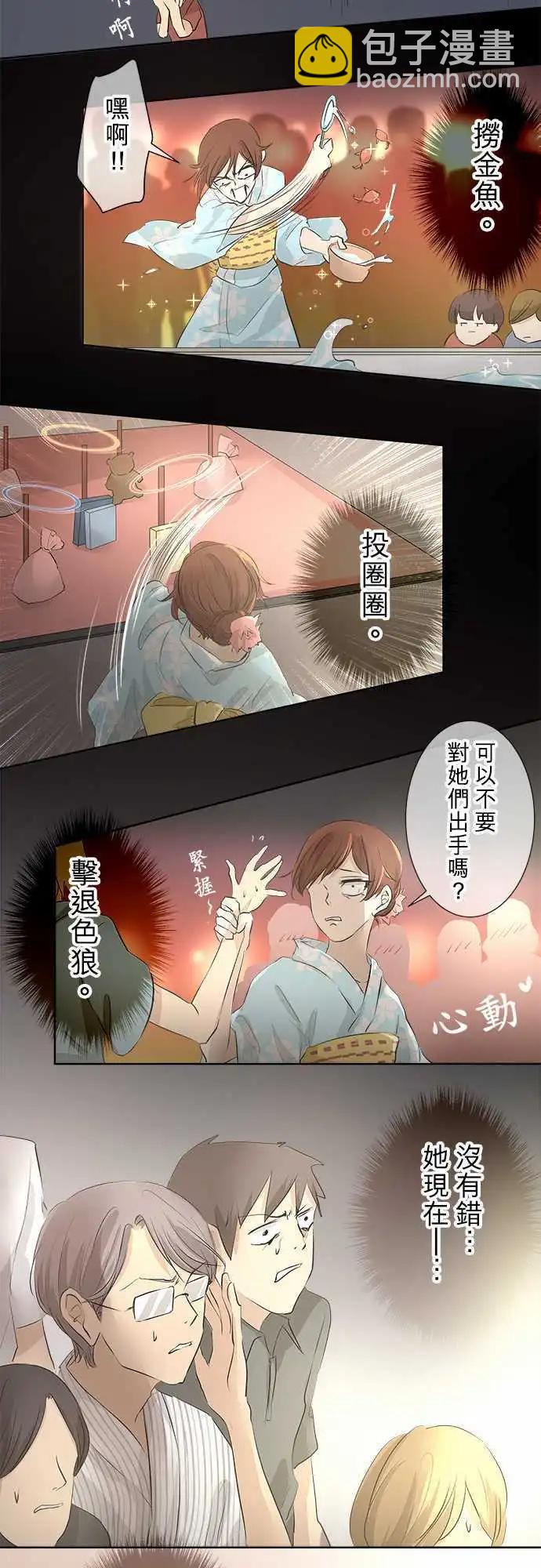 《可可亚79%》第24回 烟火大会(2) 第15页