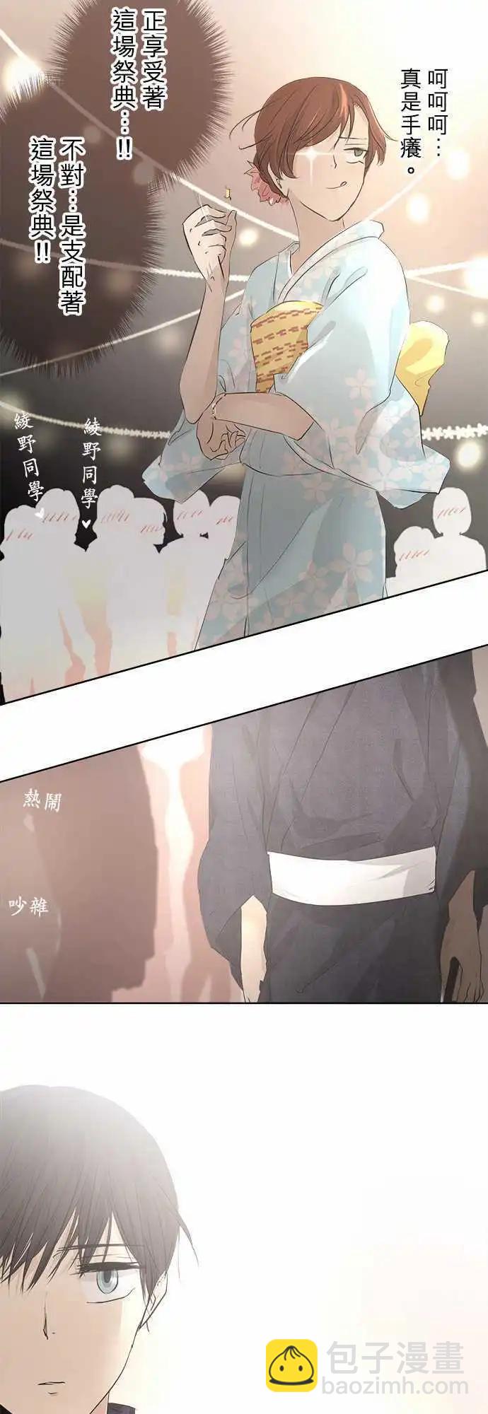 《可可亚79%》第24回 烟火大会(2) 第16页