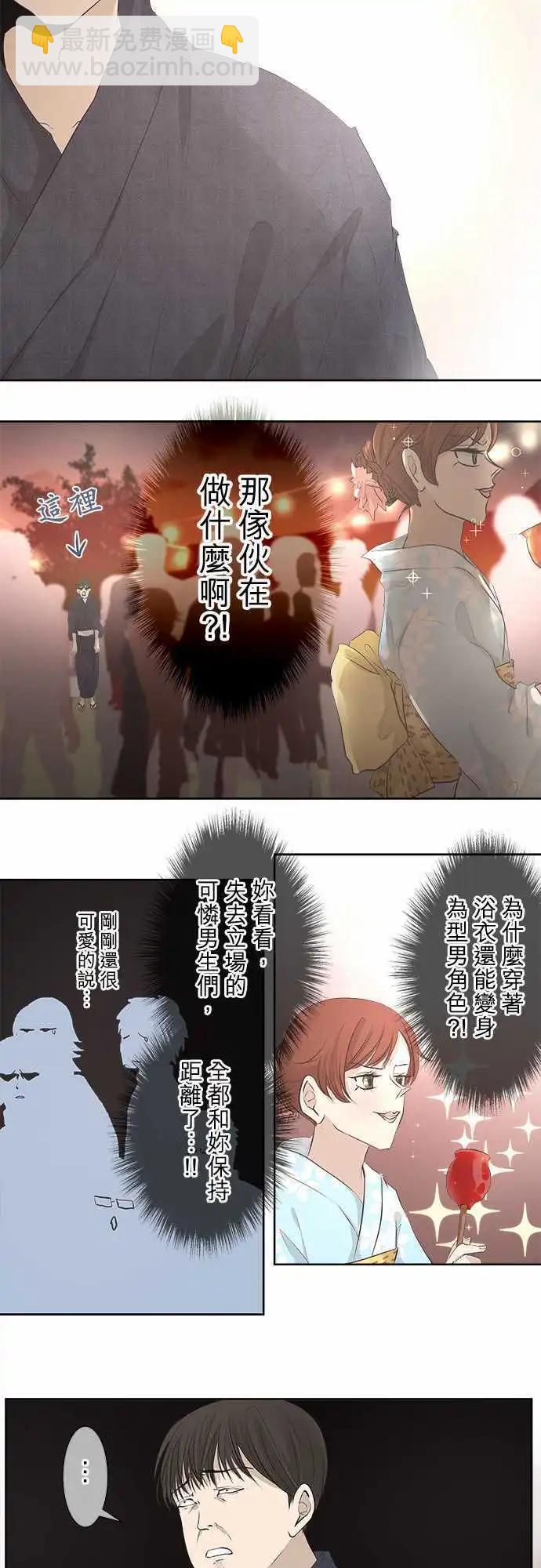 《可可亚79%》第24回 烟火大会(2) 第17页