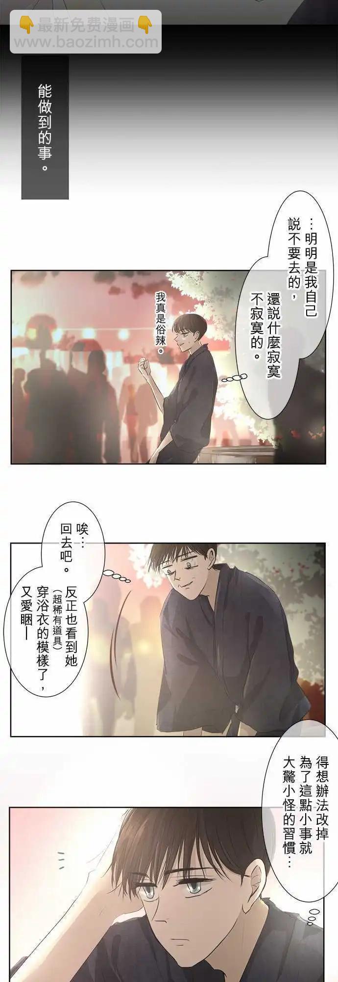《可可亚79%》第24回 烟火大会(2) 第23页