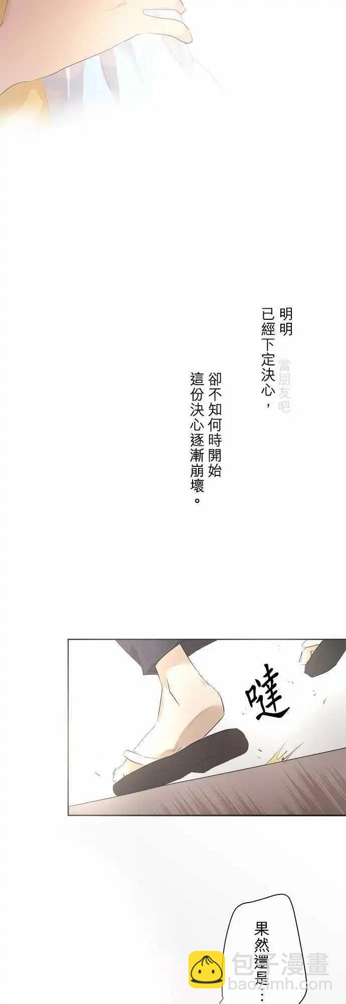 《可可亚79%》第24回 烟火大会(2) 第25页