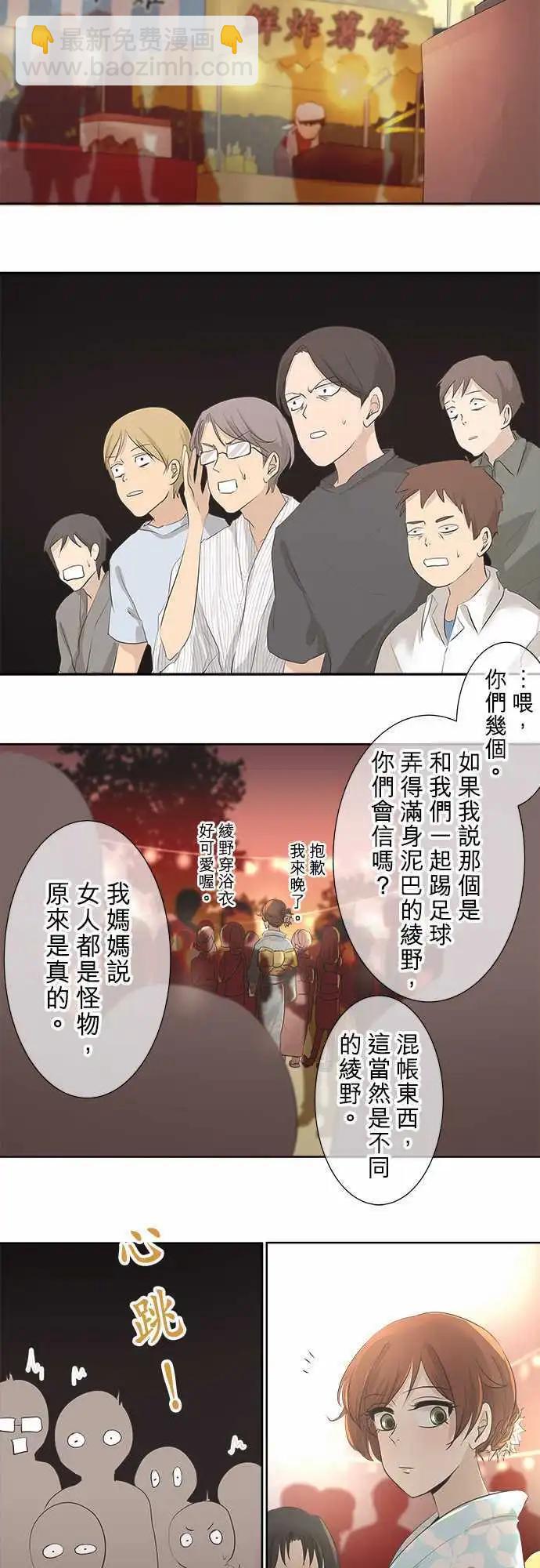 《可可亚79%》第24回 烟火大会(2) 第4页
