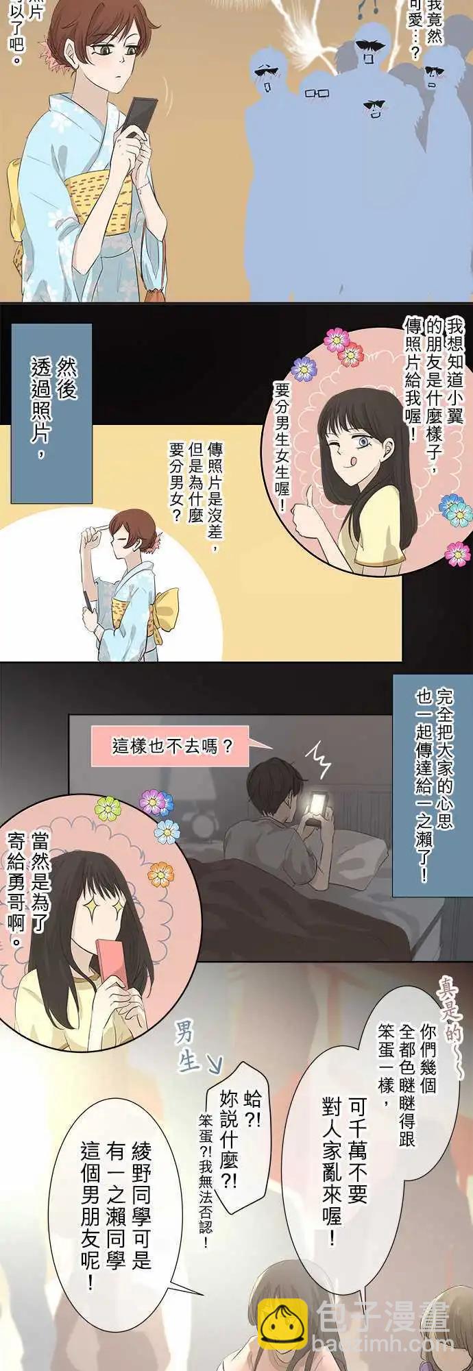 《可可亚79%》第24回 烟火大会(2) 第8页