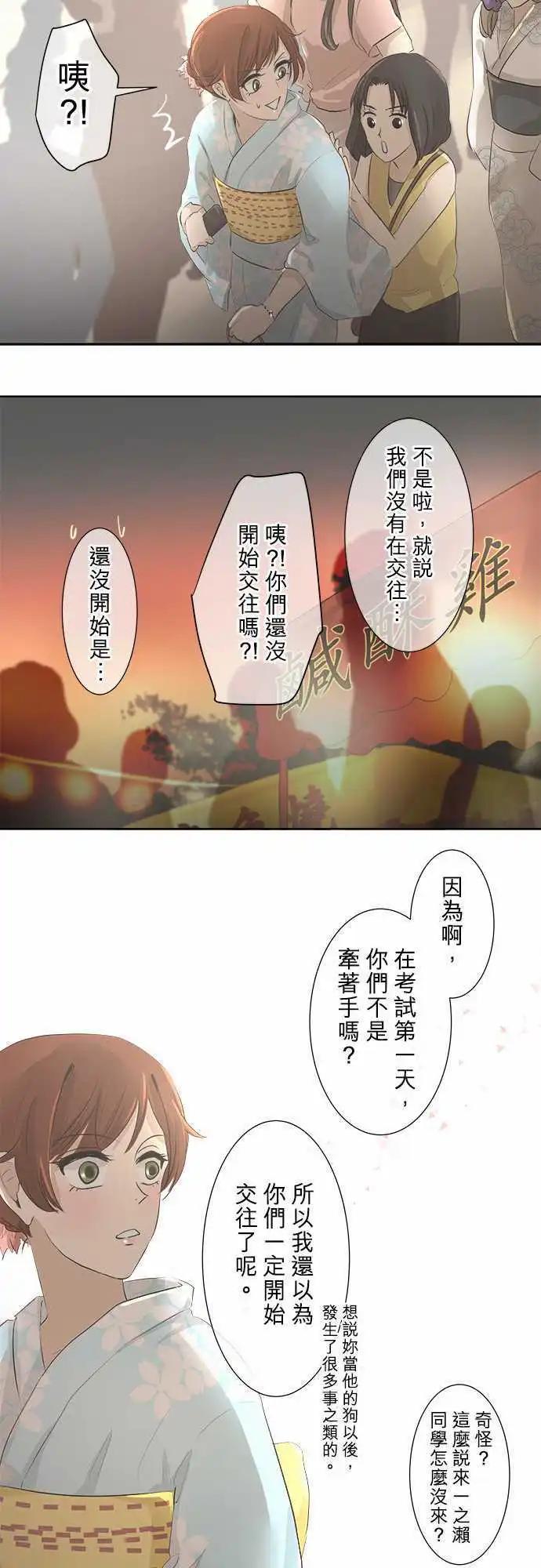 《可可亚79%》第24回 烟火大会(2) 第9页