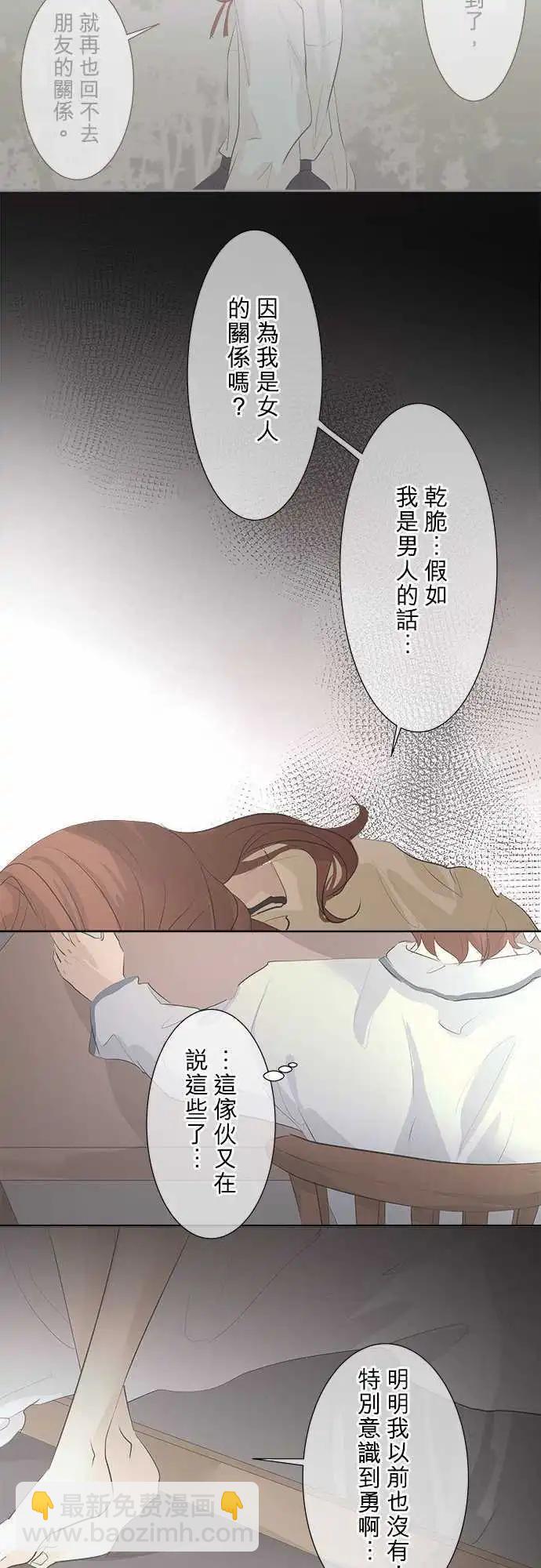 《可可亚79%》第28回 怀疑 第10页