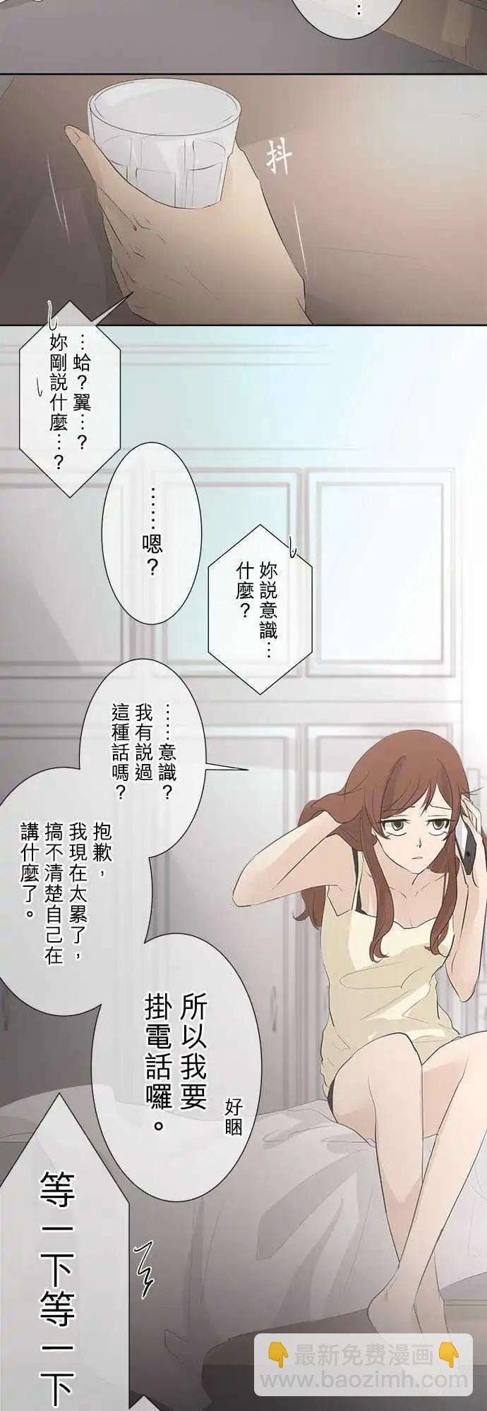 《可可亚79%》第28回 怀疑 第11页