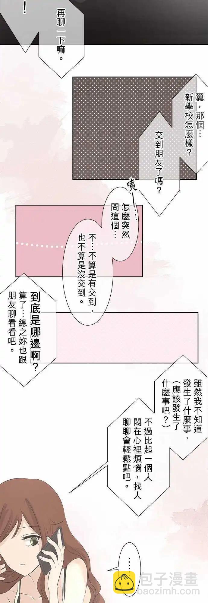 《可可亚79%》第28回 怀疑 第12页