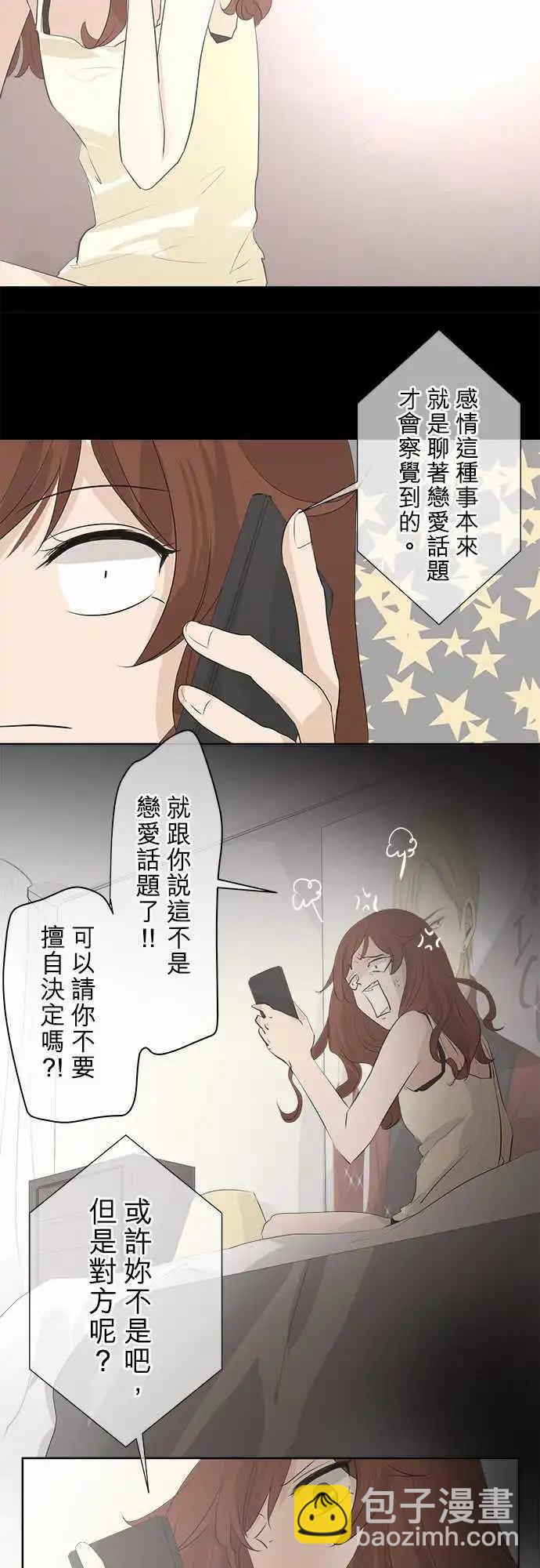 《可可亚79%》第28回 怀疑 第13页