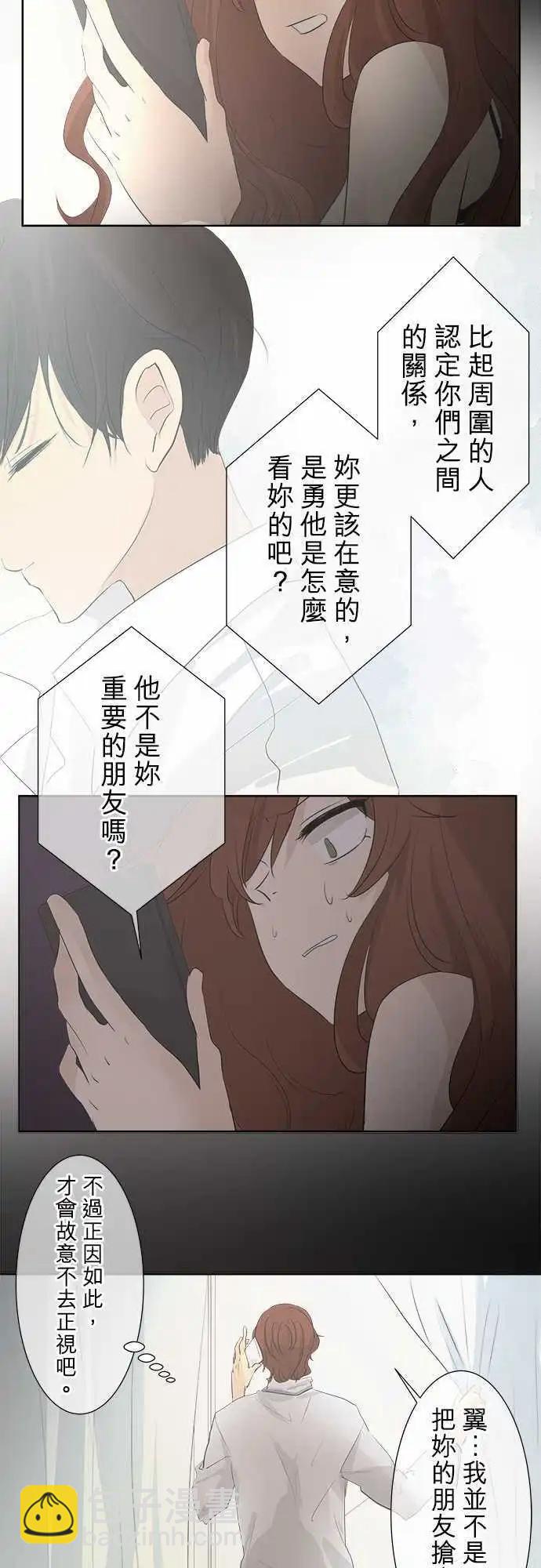 《可可亚79%》第28回 怀疑 第14页