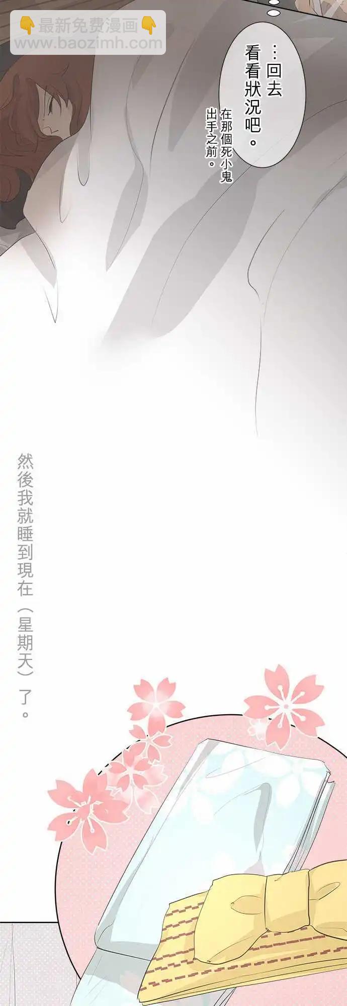 《可可亚79%》第28回 怀疑 第16页