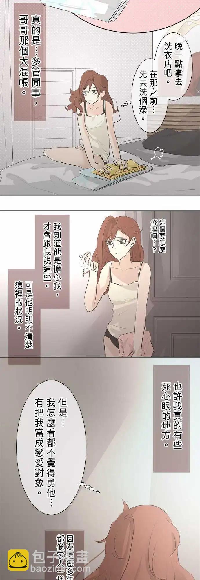 《可可亚79%》第28回 怀疑 第17页