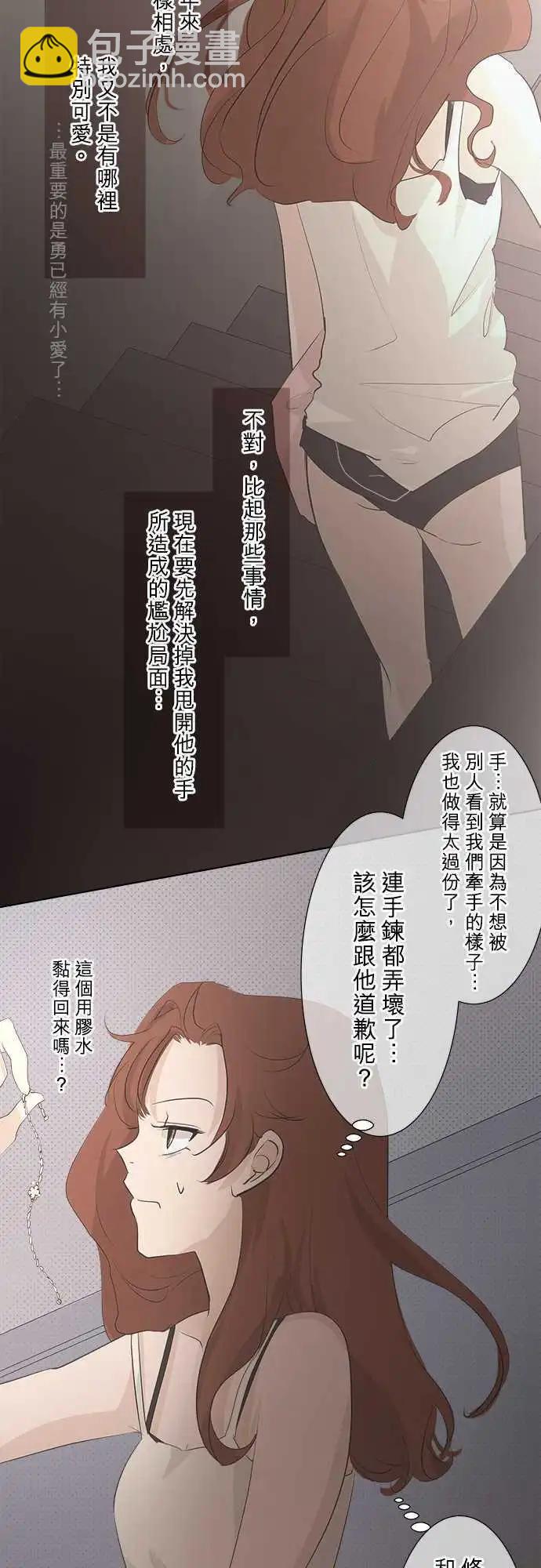 《可可亚79%》第28回 怀疑 第18页