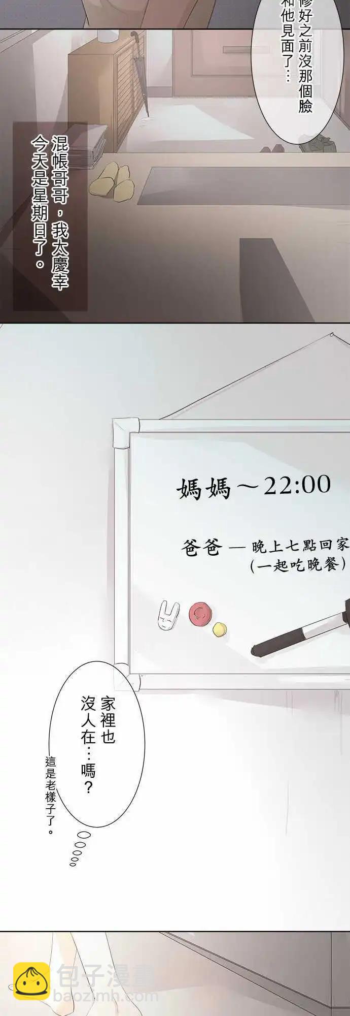 《可可亚79%》第28回 怀疑 第19页