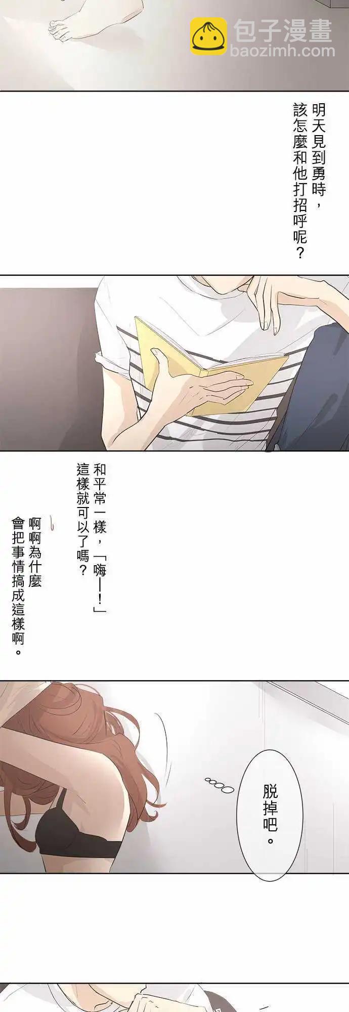 《可可亚79%》第28回 怀疑 第20页