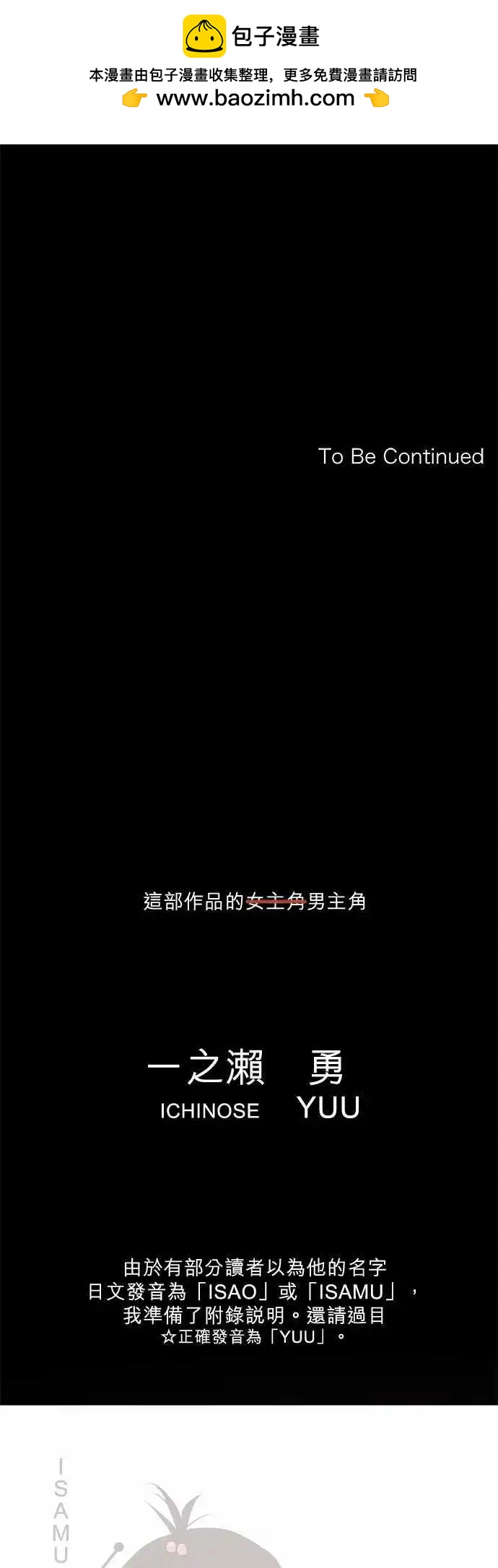 《可可亚79%》第28回 怀疑 第24页
