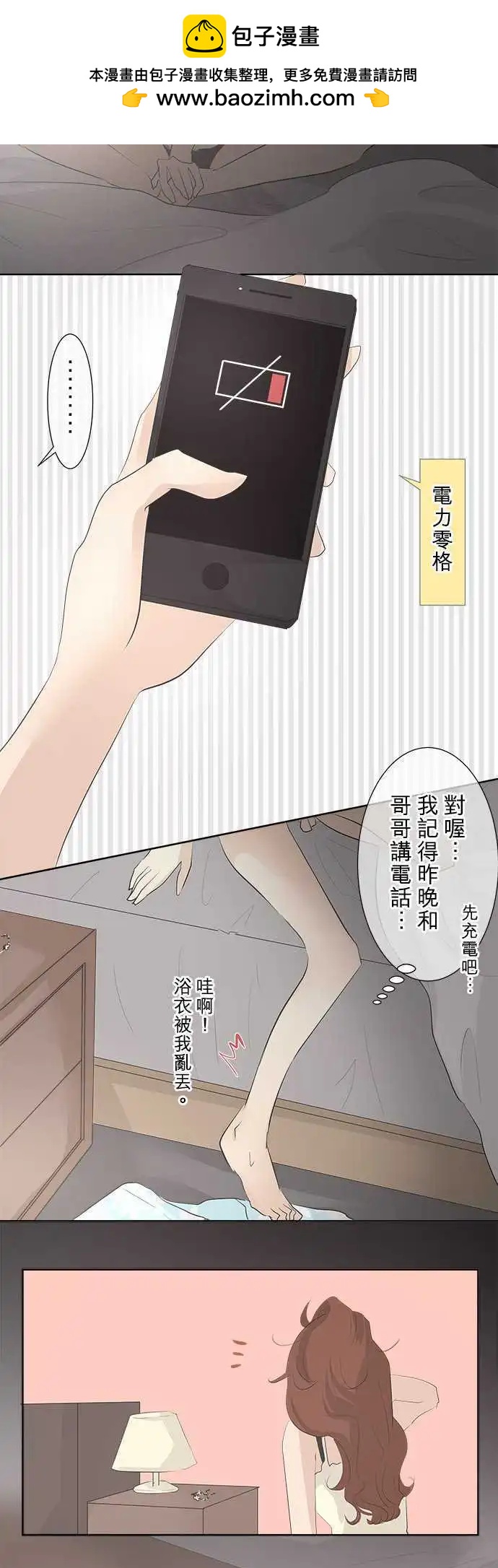 《可可亚79%》第28回 怀疑 第2页
