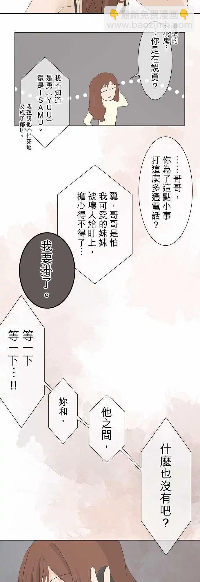 《可可亚79%》第28回 怀疑 第6页