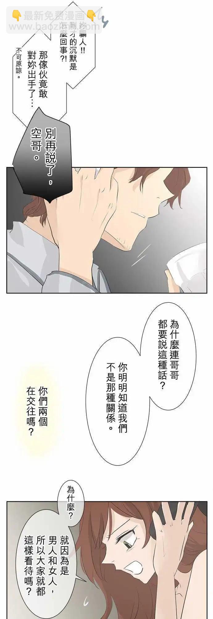 《可可亚79%》第28回 怀疑 第8页