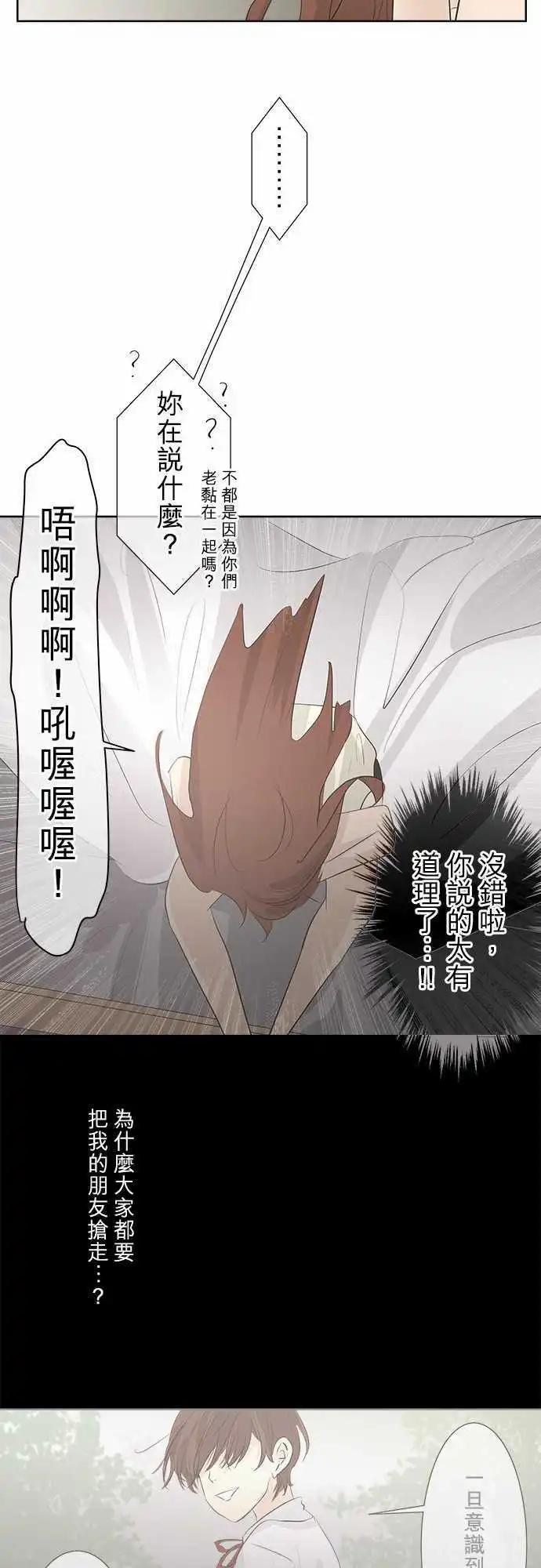 《可可亚79%》第28回 怀疑 第9页