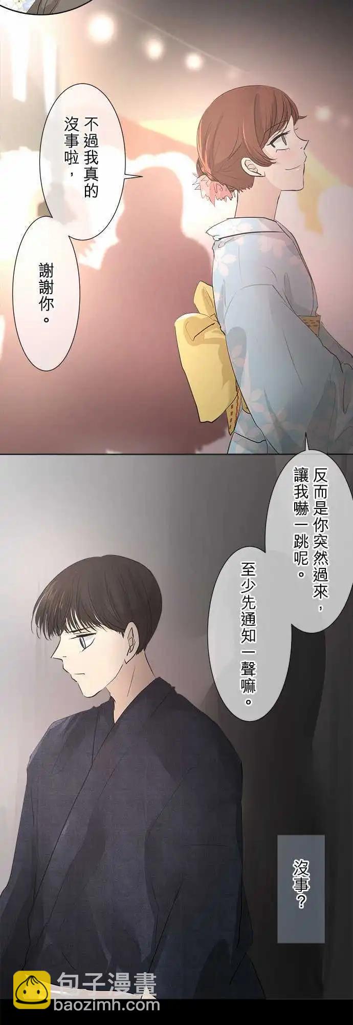 《可可亚79%》第26回 烟火大会(4) 第10页