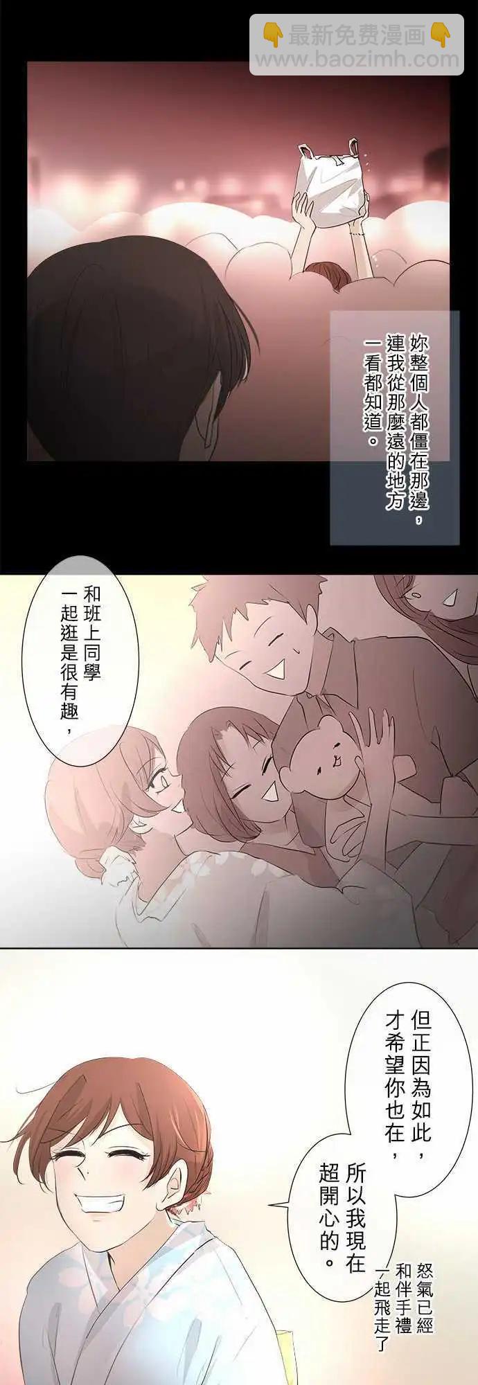 《可可亚79%》第26回 烟火大会(4) 第11页