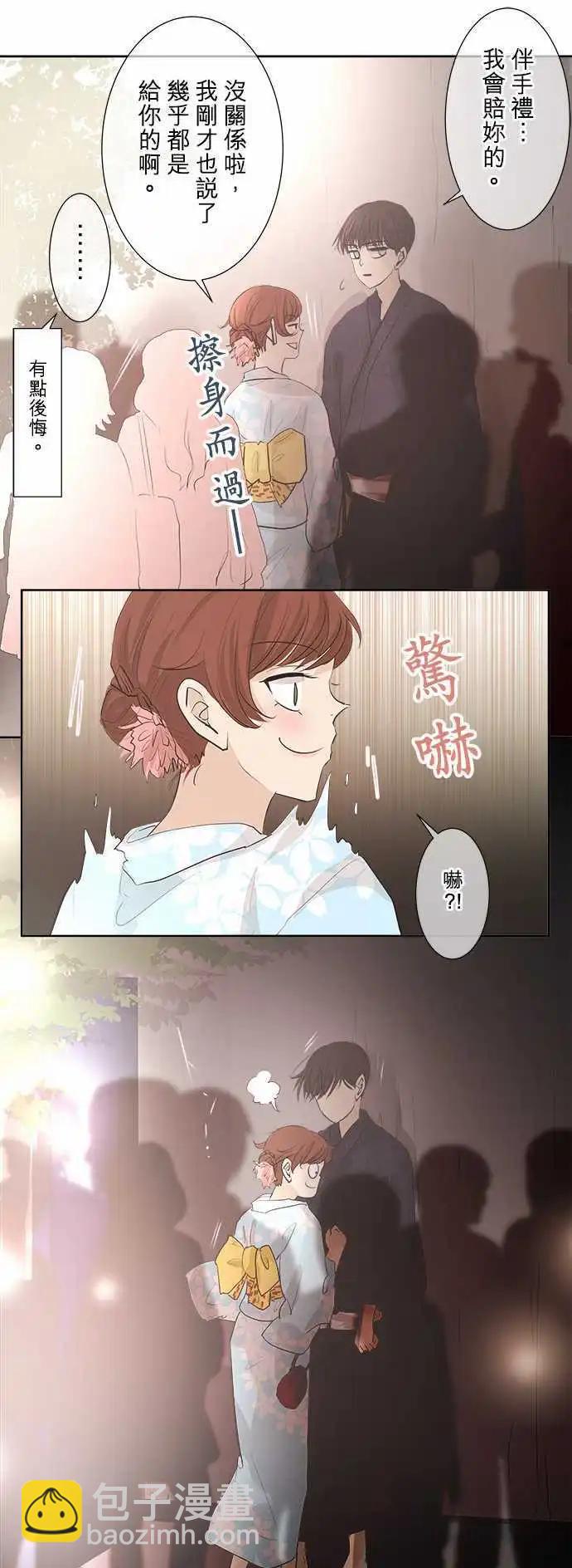 《可可亚79%》第26回 烟火大会(4) 第13页
