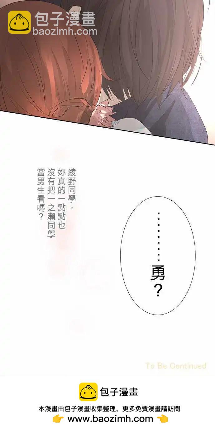 《可可亚79%》第26回 烟火大会(4) 第19页