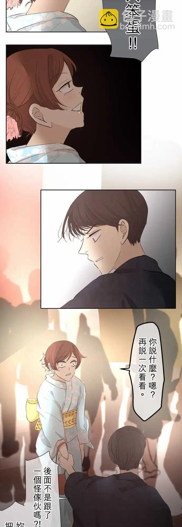 《可可亚79%》第26回 烟火大会(4) 第4页