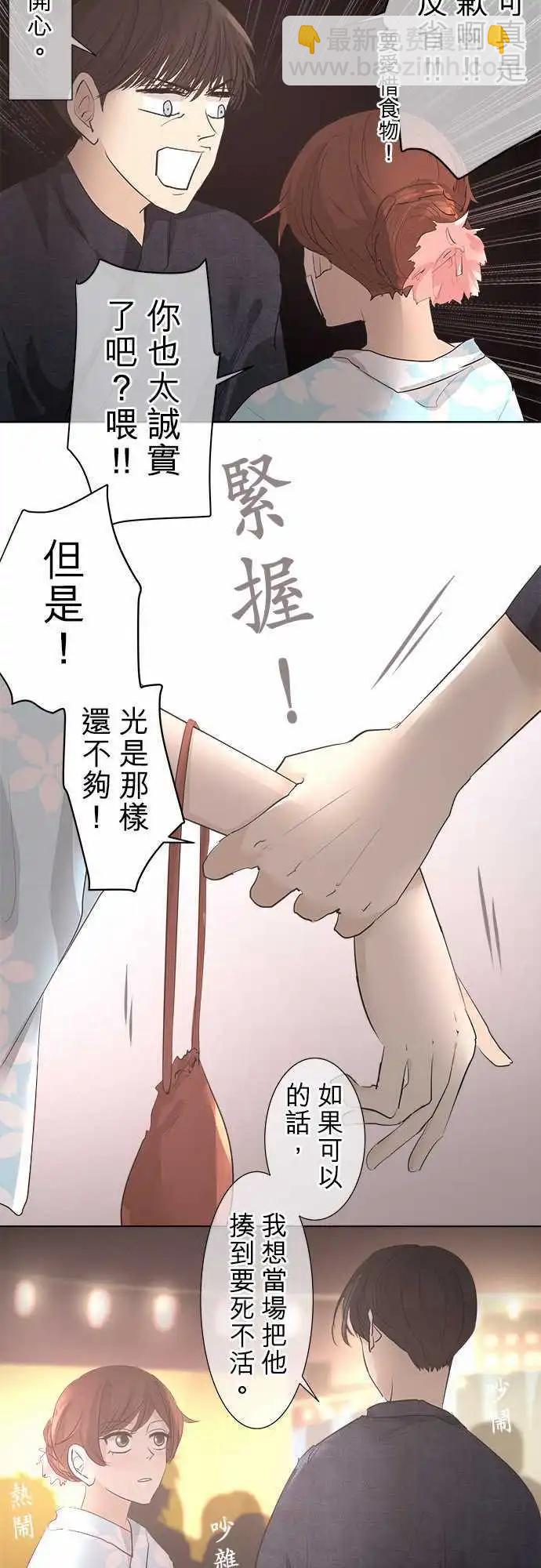 《可可亚79%》第26回 烟火大会(4) 第7页