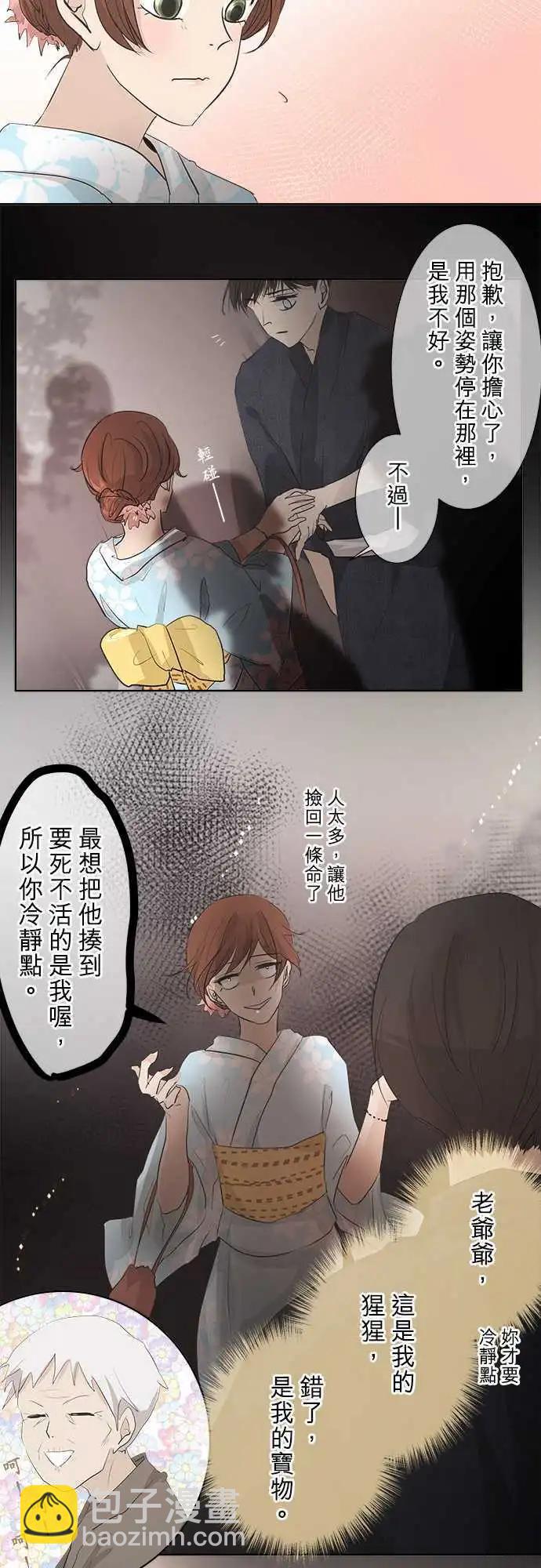 《可可亚79%》第26回 烟火大会(4) 第9页
