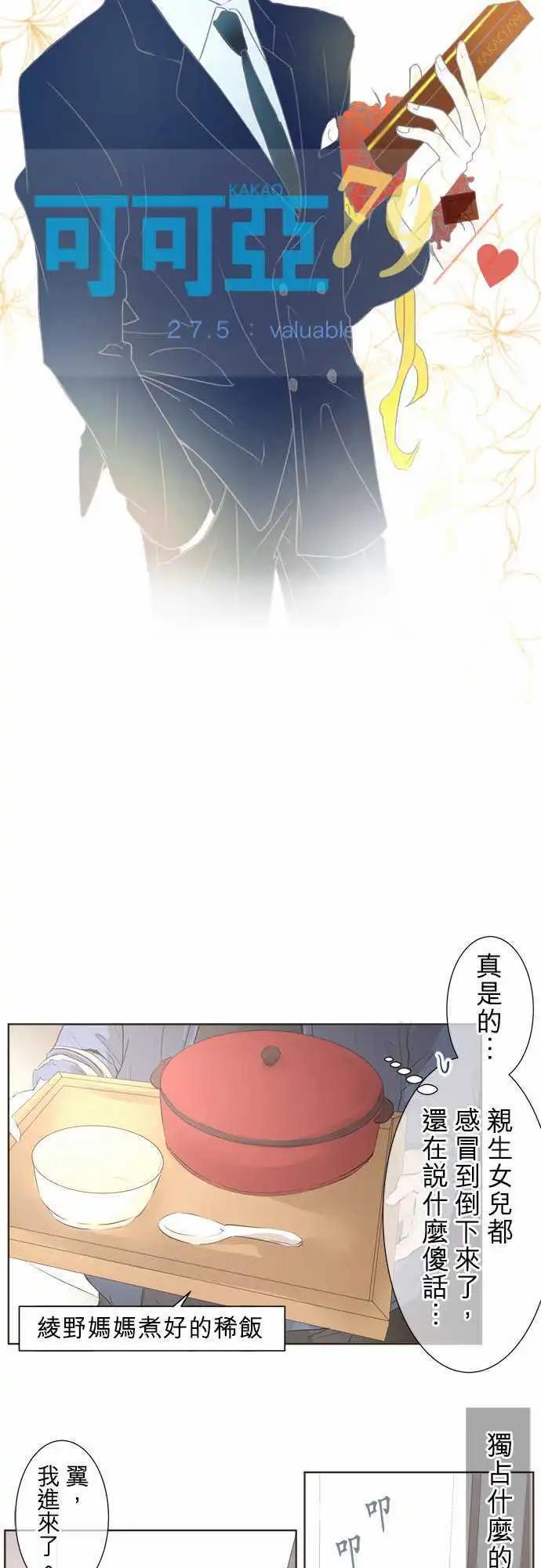《可可亚79%》第27.5回 valuable 第13页
