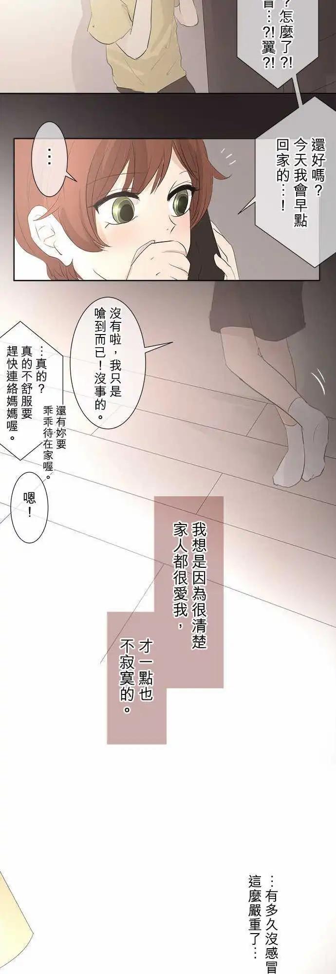 《可可亚79%》第27.5回 valuable 第19页