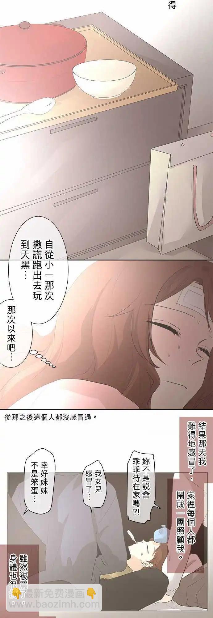 《可可亚79%》第27.5回 valuable 第20页