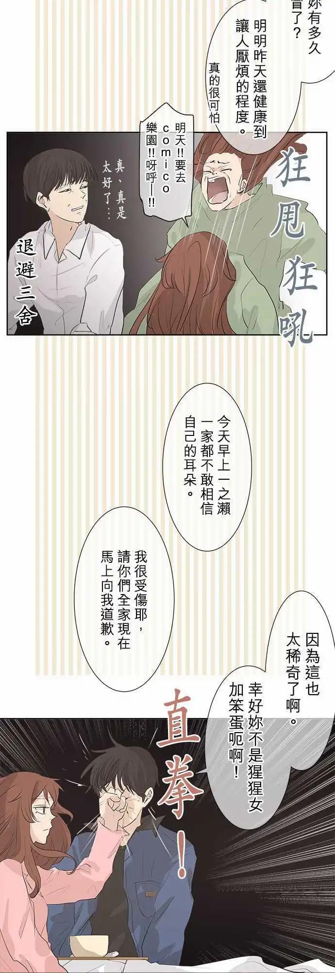 《可可亚79%》第27.5回 valuable 第25页