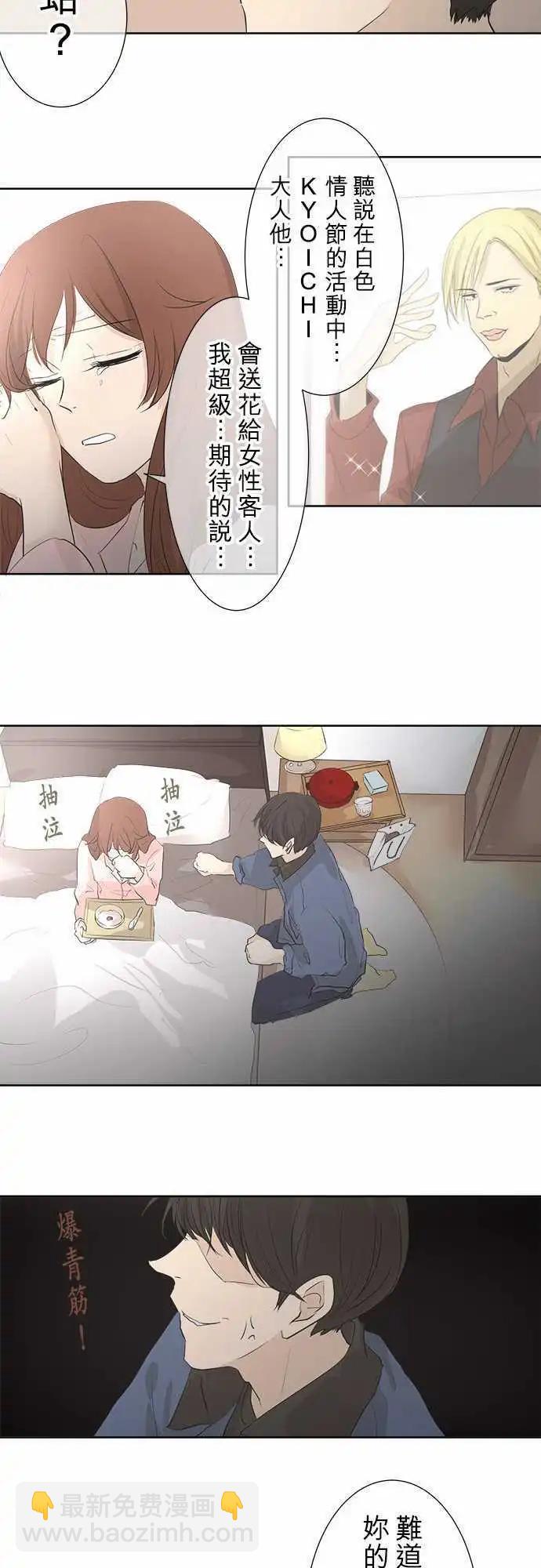《可可亚79%》第27.5回 valuable 第29页