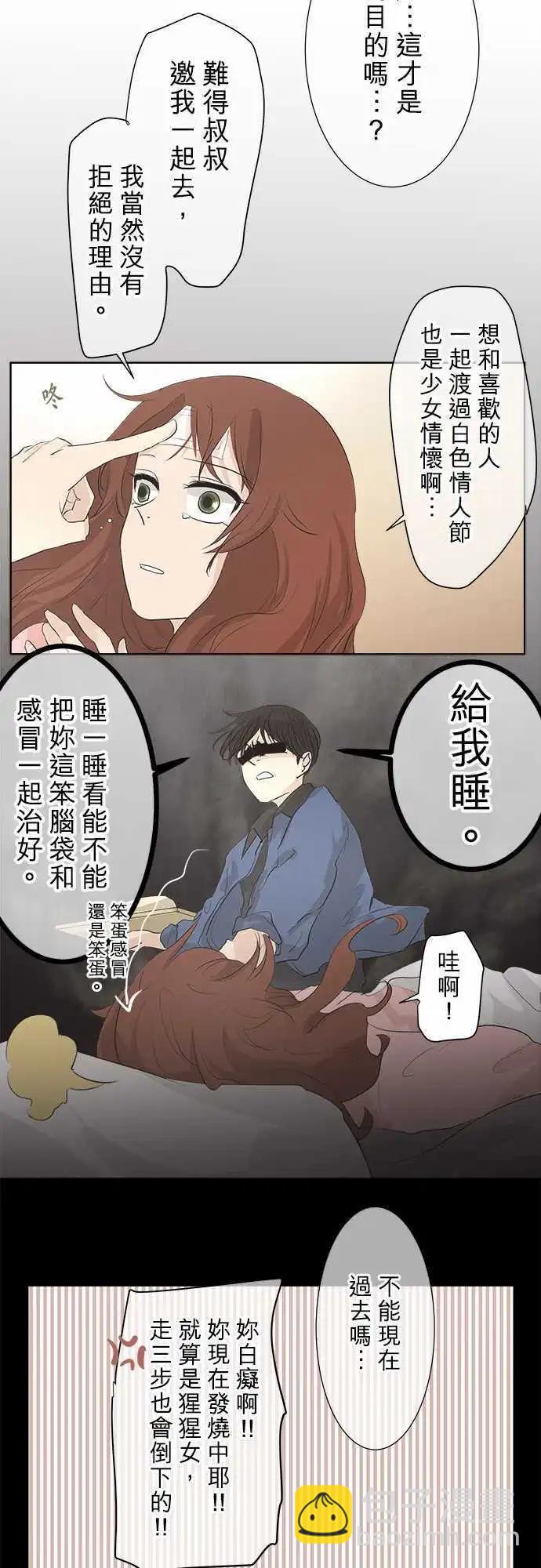 《可可亚79%》第27.5回 valuable 第30页