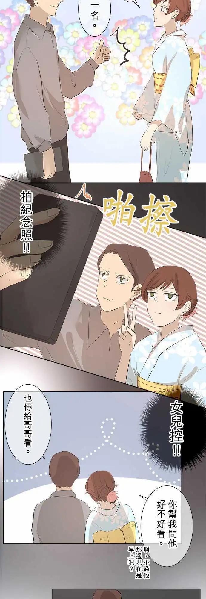 《可可亚79%》第27.5回 valuable 第3页