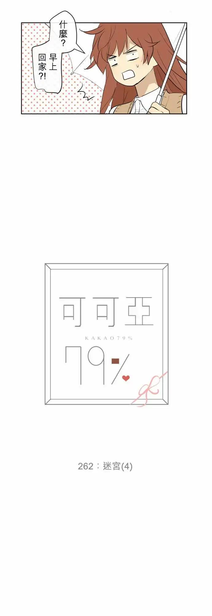 《可可亚79%》第25回 烟火大会(3) 第10页