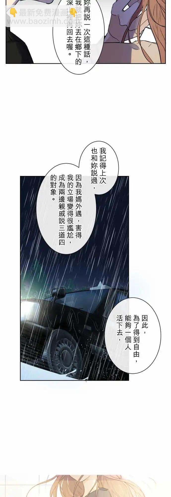 《可可亚79%》第25回 烟火大会(3) 第19页