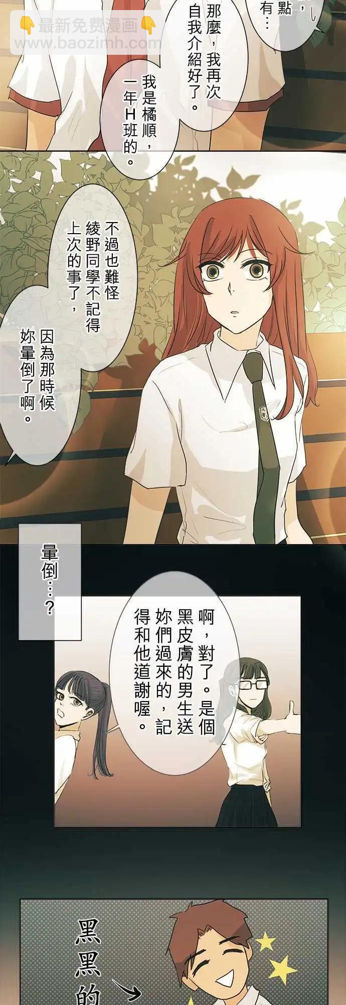 《可可亚79%》第32回 再会(2) 第16页