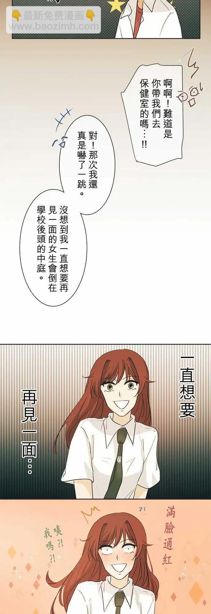 《可可亚79%》第32回 再会(2) 第17页