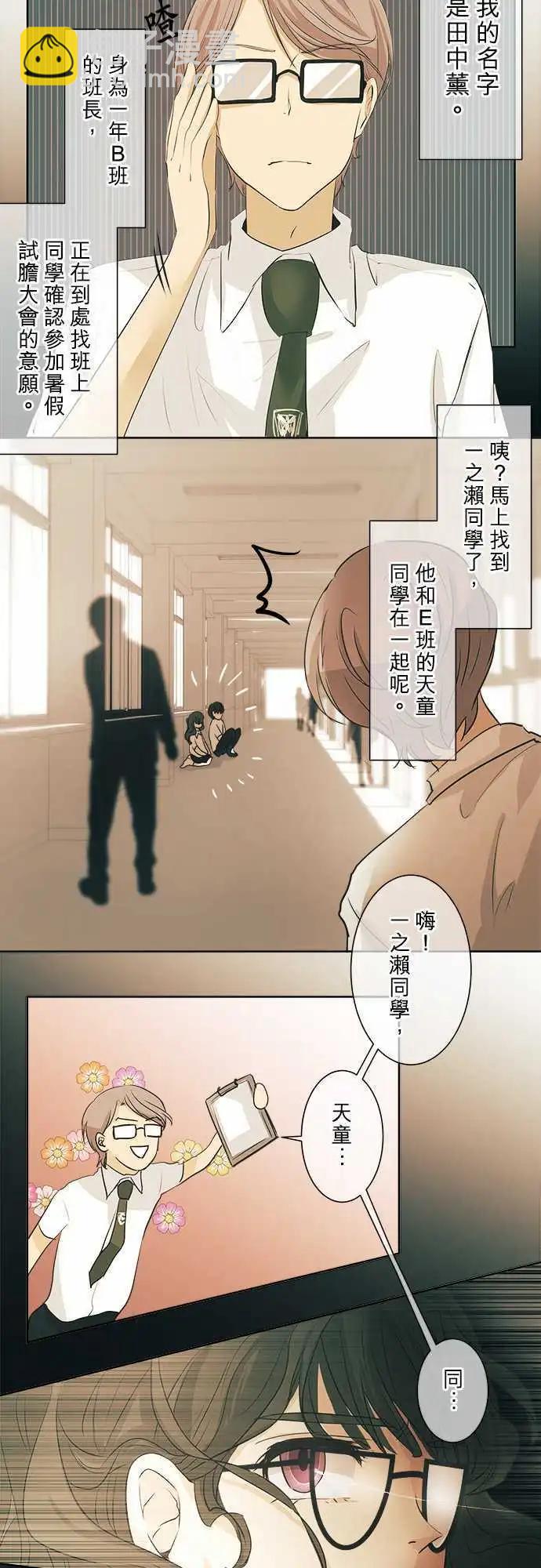 《可可亚79%》第32回 再会(2) 第20页