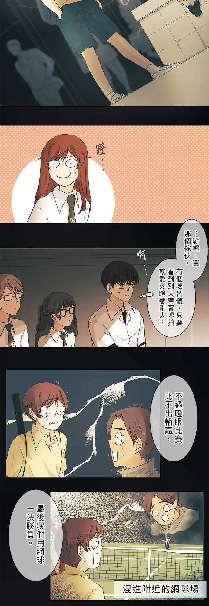 《可可亚79%》第32回 再会(2) 第24页
