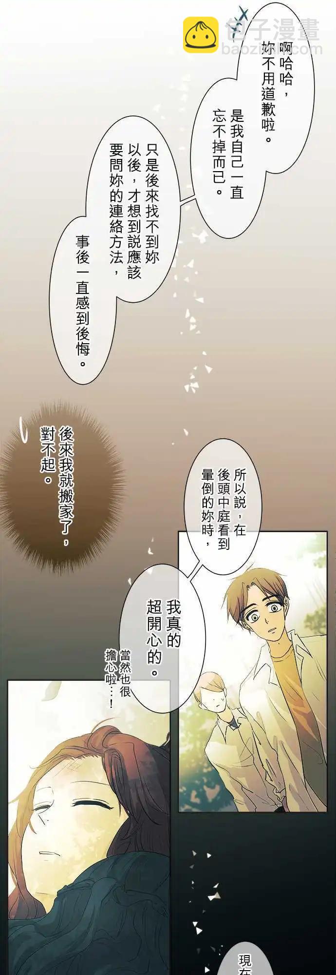 《可可亚79%》第32回 再会(2) 第34页