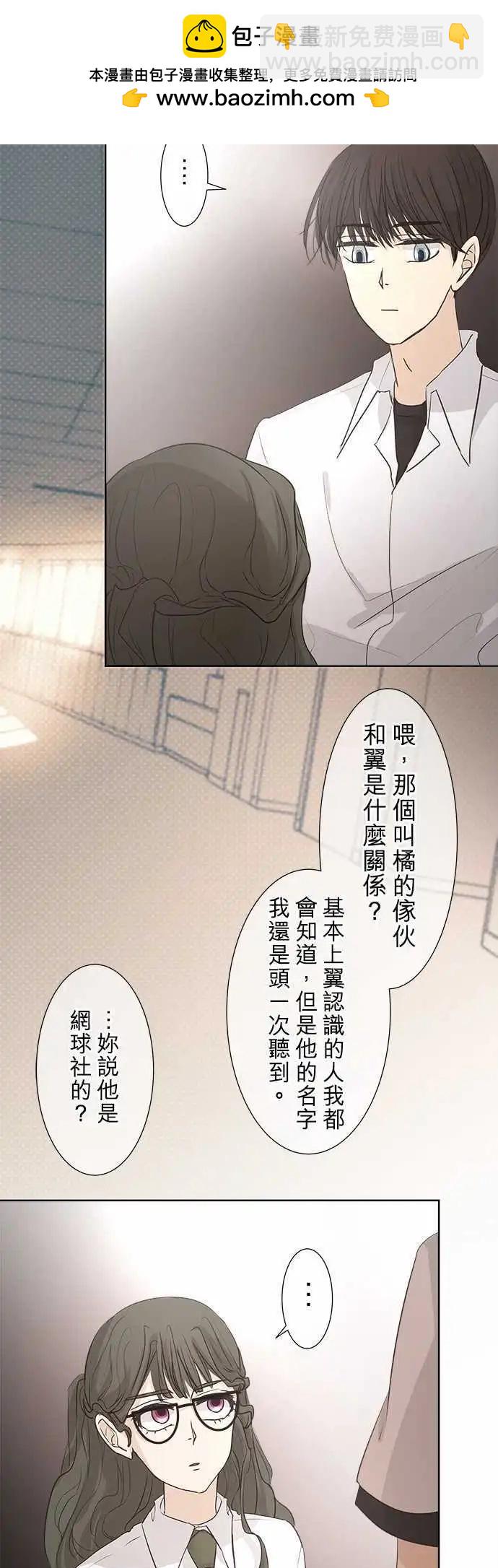 《可可亚79%》第32回 再会(2) 第8页