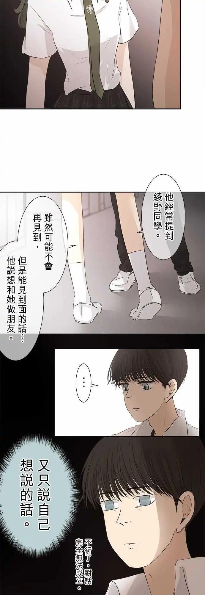 《可可亚79%》第32回 再会(2) 第9页