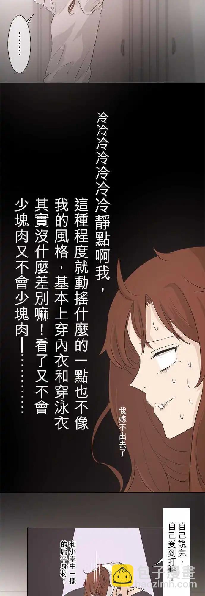 《可可亚79%》第29回 嫁不出去了 第11页