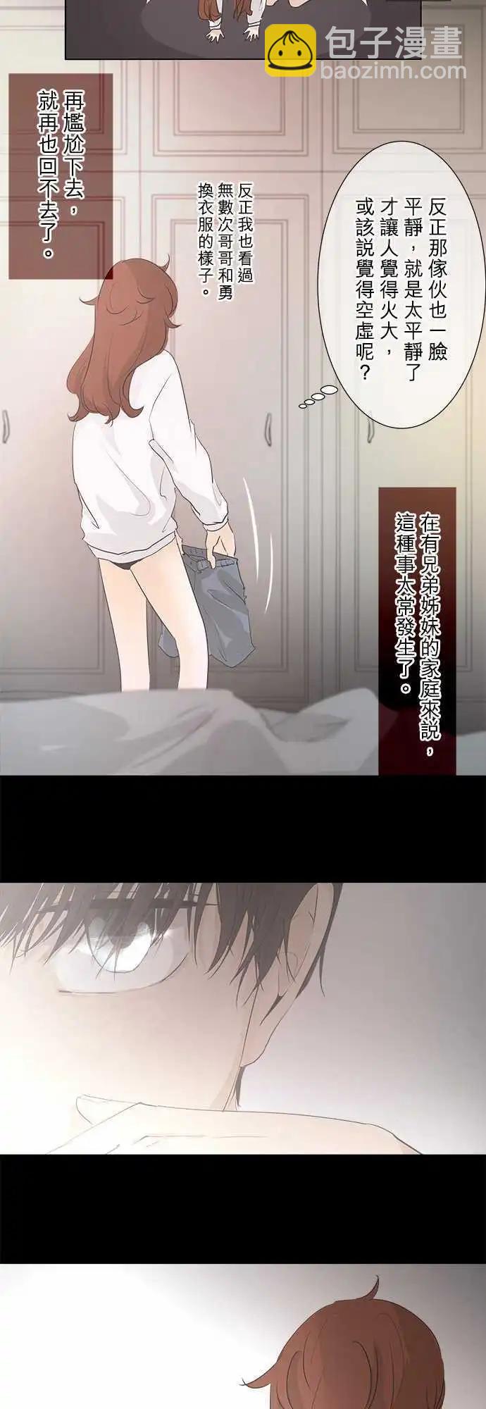 《可可亚79%》第29回 嫁不出去了 第12页