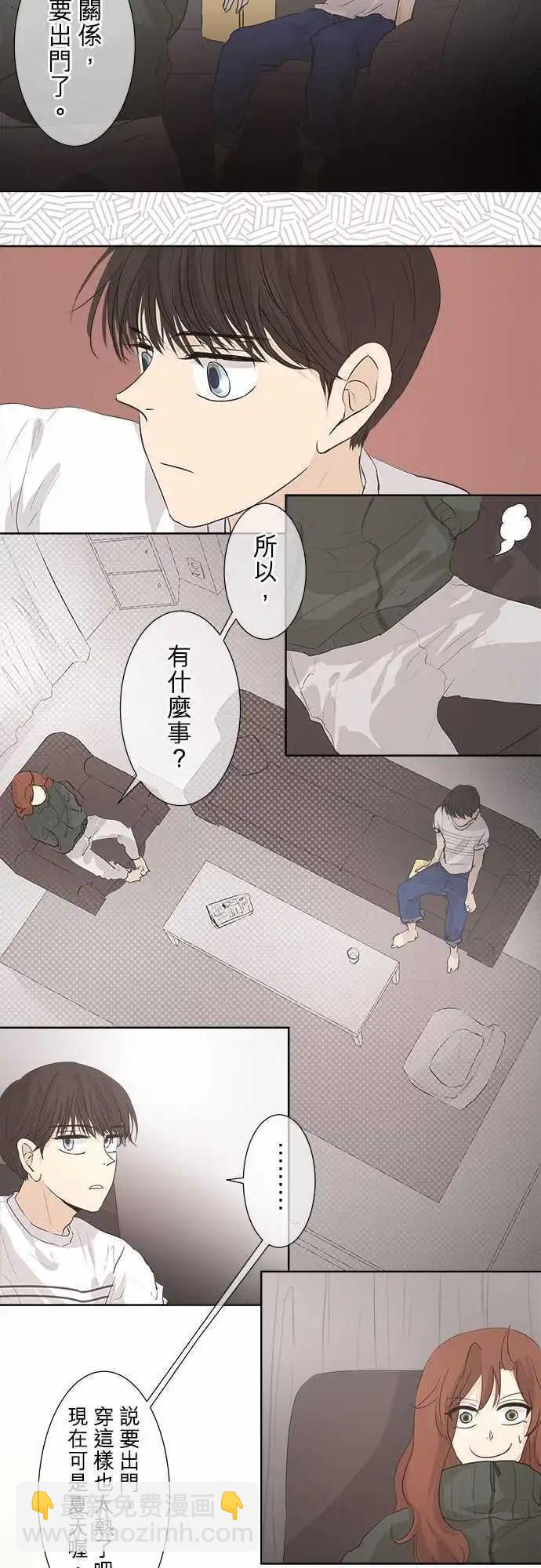 《可可亚79%》第29回 嫁不出去了 第15页